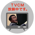 メソケアプラスがテレビCMを始めた理由