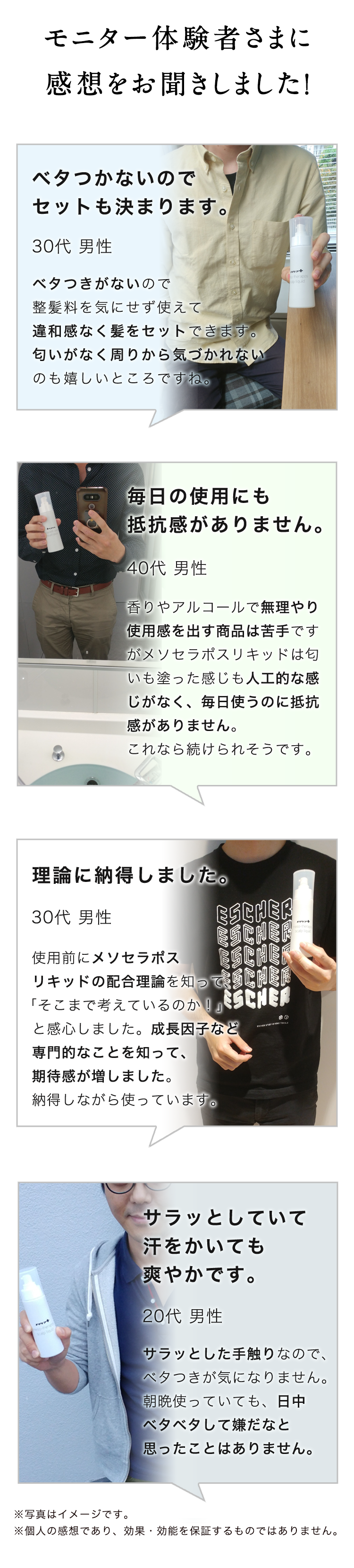 モニター体験者様に感想をお聞きしました！