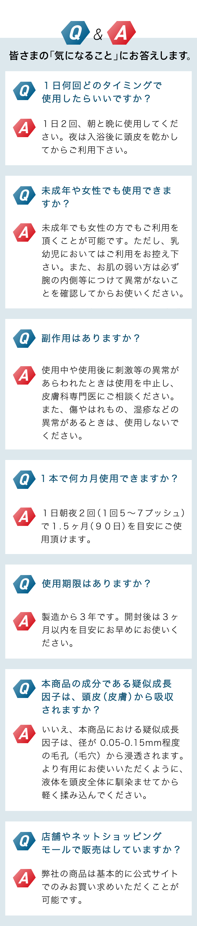 Q.A. 皆さまの「気になること」にお答えします。