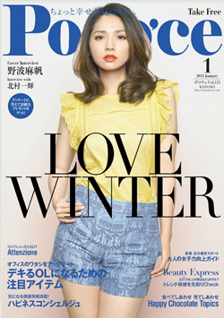 Poco'ce（ポコチェ）2013年 01月号