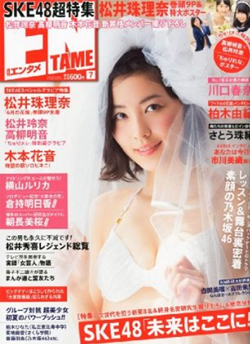 ENTAME (エンタメ) 2013年 07月号