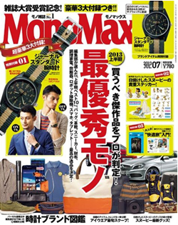 Mono Max (モノ・マックス) 2013年 07月号
