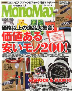 Mono Max (モノ・マックス) 2013年 09月号