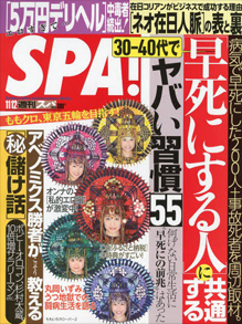 SPA! 2013年11/12号