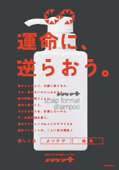 運命に逆らおう。