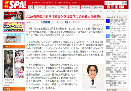 日刊SPA！