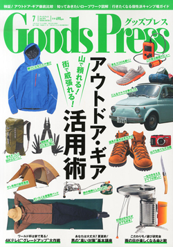 GoodsPress（グッズプレス）7月号