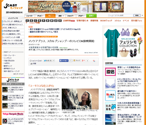 J-CASTニュース