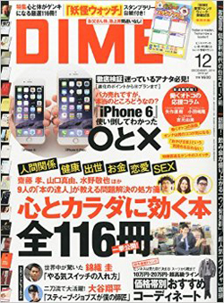 DIME (ダイム) 12月号