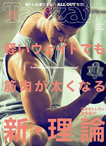 Tarzan（ターザン） 2014年 11/27号
