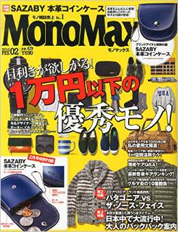 MonoMax2015年2月号