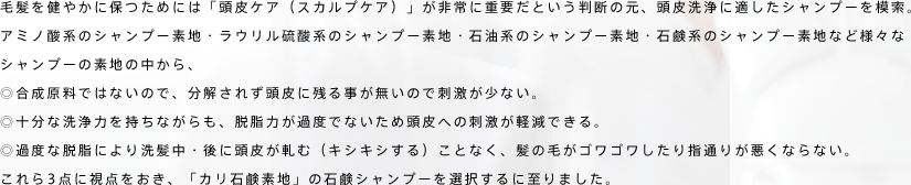石鹸を用いたシャンプーの素地として「カリ石鹸素地」を選択