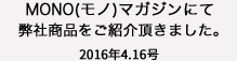 Free&Easyにて弊社商品をご紹介頂きました。2015年9月号